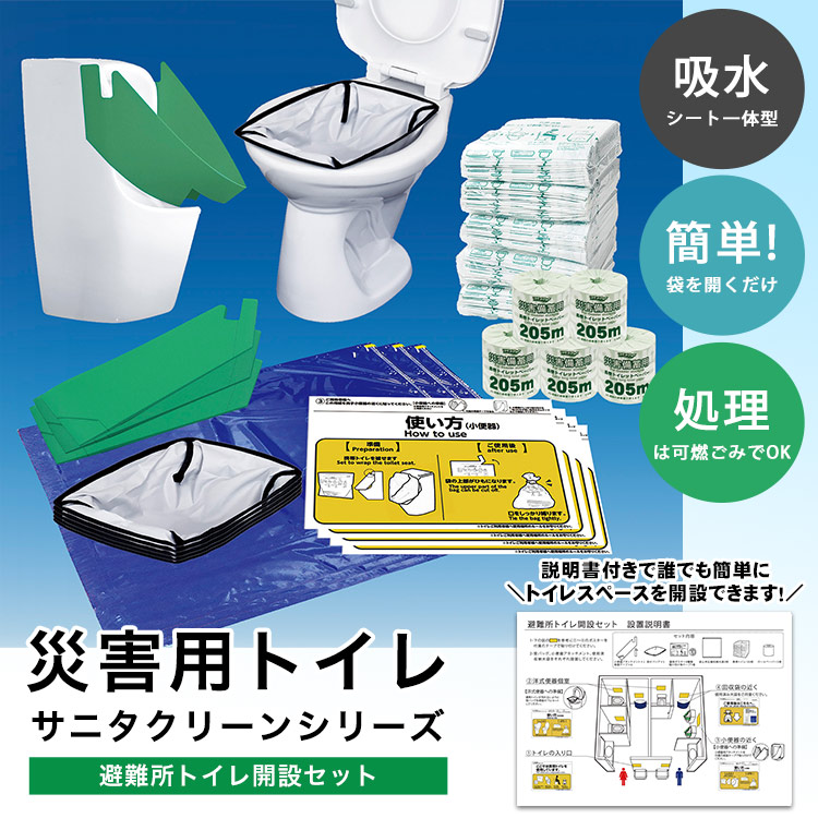 楽天市場】サニタクリーン 避難所トイレ開設セット BS-185 便袋100枚