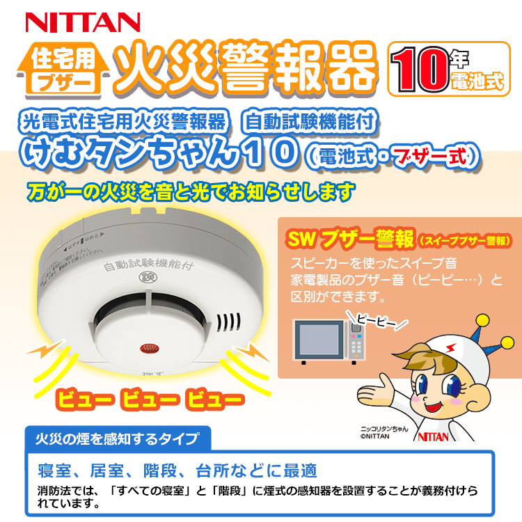 楽天市場】ニッタン 煙感知器 けむタンちゃん KRG-1D 光電式 住宅用