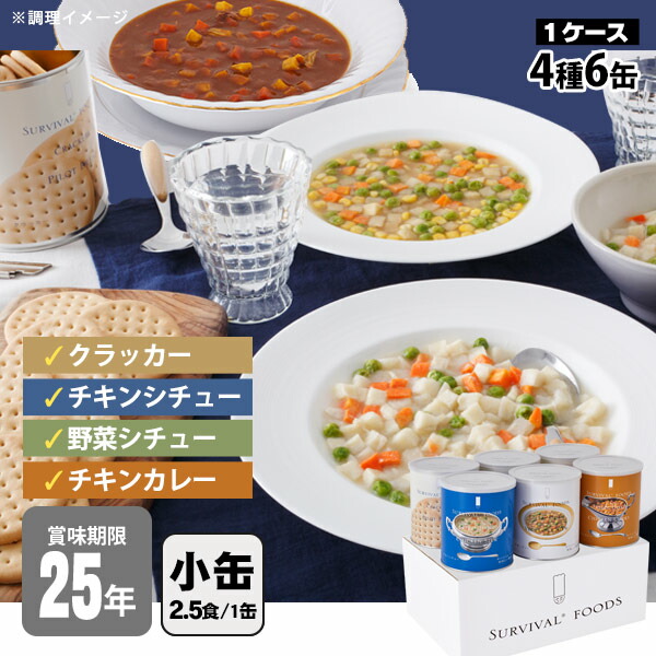 サバイバルフーズ 非常食セット」の人気商品一覧 | 安い商品を通販