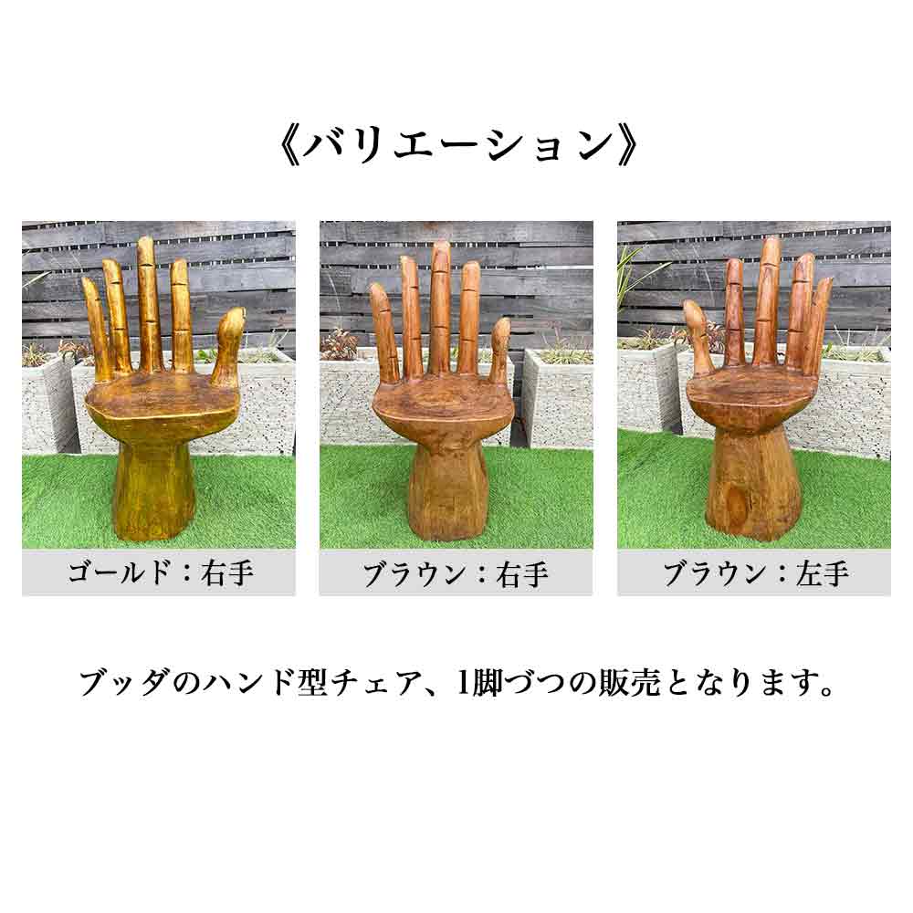 手のスツール椅子 イス チェア オブジェ アジアン家具 バリ風 クリヤー