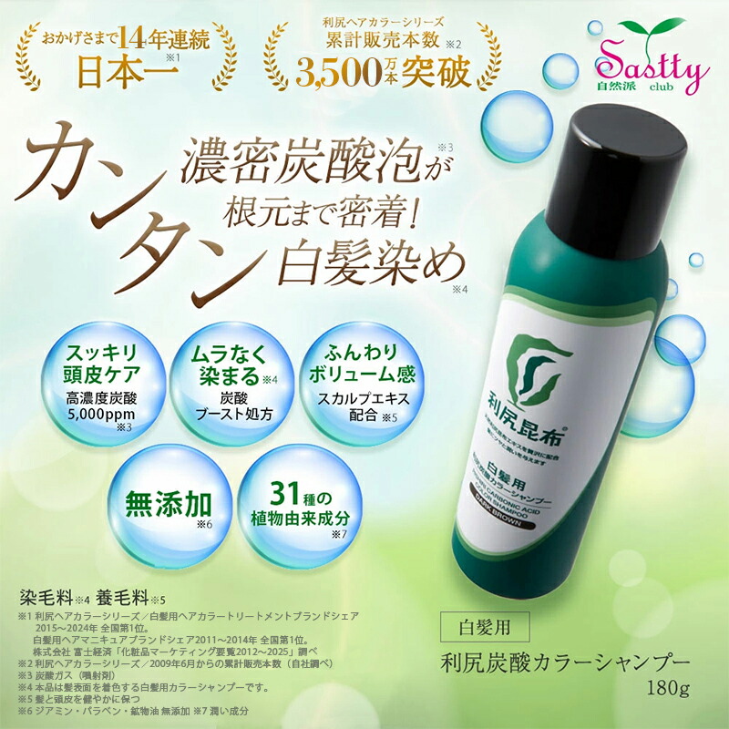 楽天市場】利尻炭酸カラーシャンプー 180g×3本セット ムラなく染まる