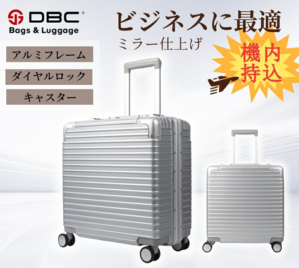 楽天市場】スーツケース 機内持込 ビジネスキャリー 40L アルミ