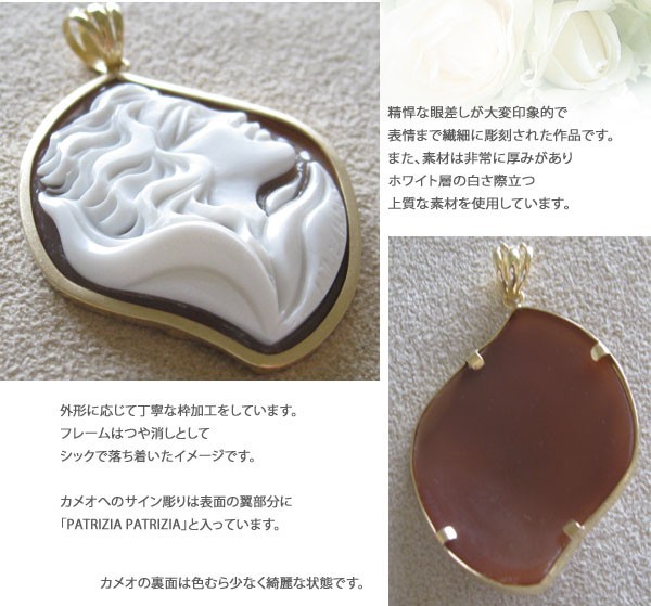 CAMEO Paterizia Parlati作 シェルカメオ K18ペンダント トップ