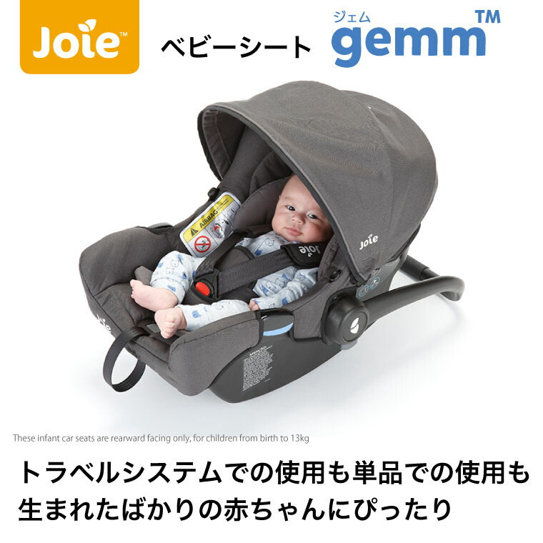 Joie ベビーシート ジェム i-base ISOFIX チャイルドシート