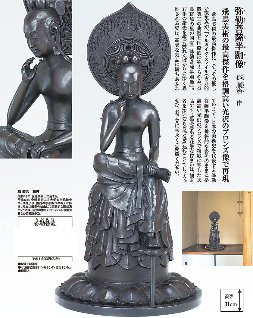 楽天市場】弥勒菩薩半跏像 郡 順治 : 光ネット組合 楽天市場店