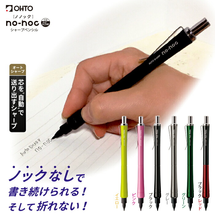 楽天市場】OHTO 公式ショップ シャープペン 自動シャープ 自動ノック