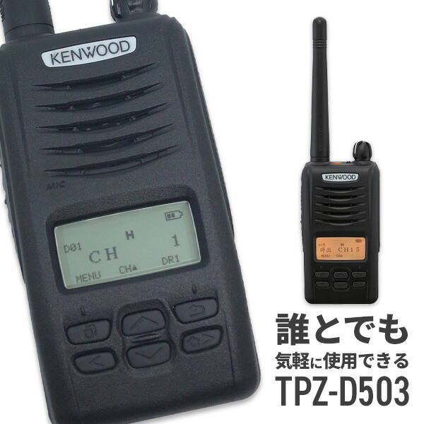 KENWOOD ケンウッド TPZ-503 2台セット デジタル簡易無線 3R JVC