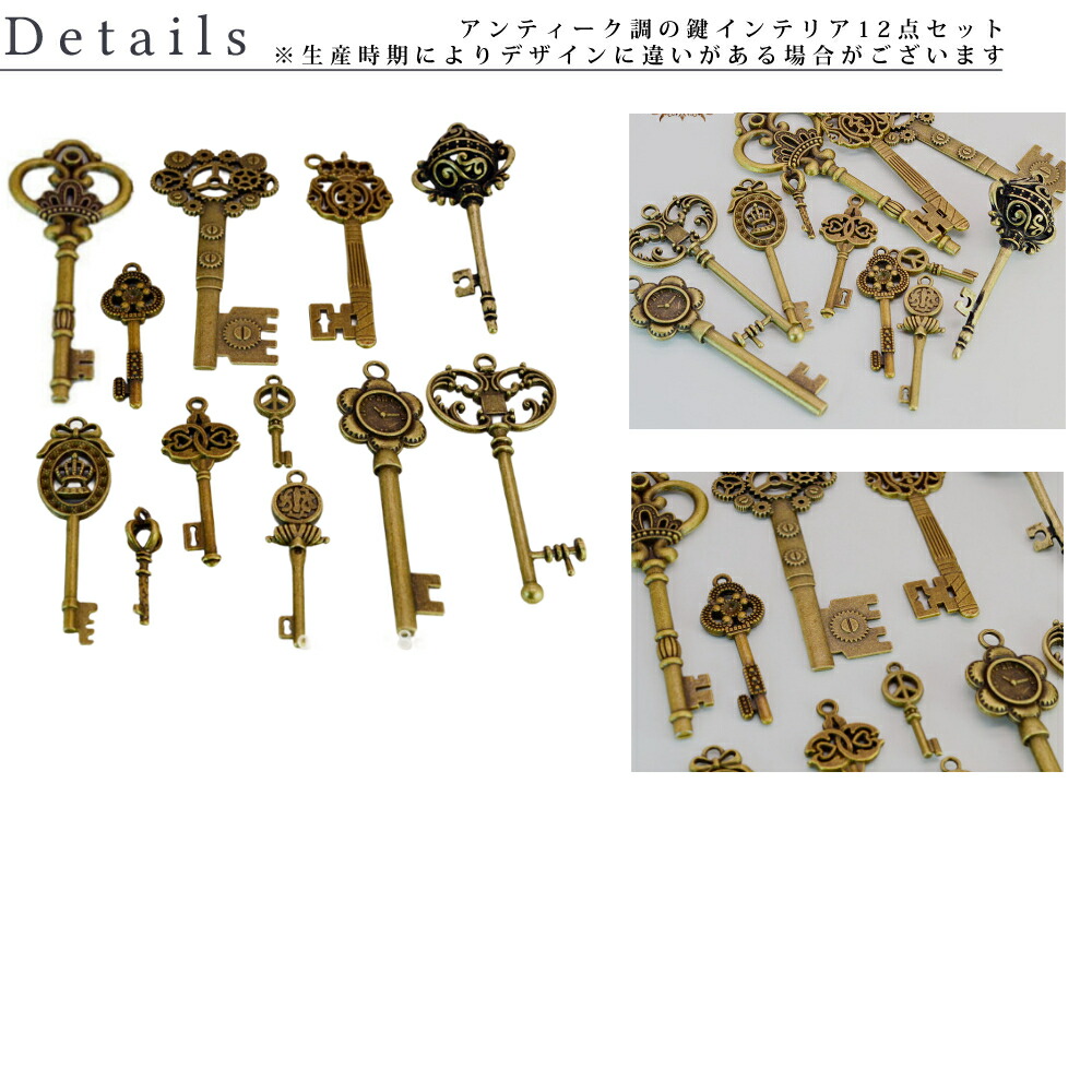 楽天市場】アンティーク 鍵 12個セット インテリア キー 古風