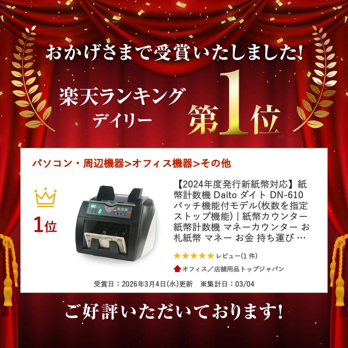楽天市場】【2024年度発行新紙幣対応】紙幣計数機 Daito ダイト DN-610