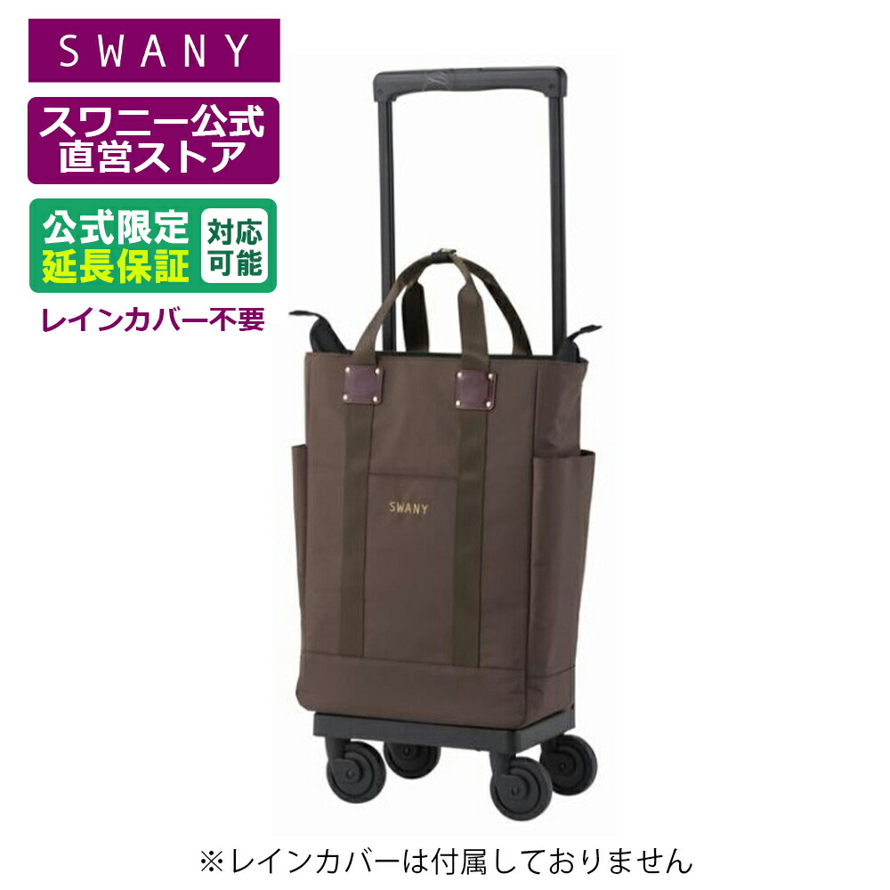 楽天市場】スワニー キャリーバッグ 公式 ブリル L21 2色展開 ブラウン