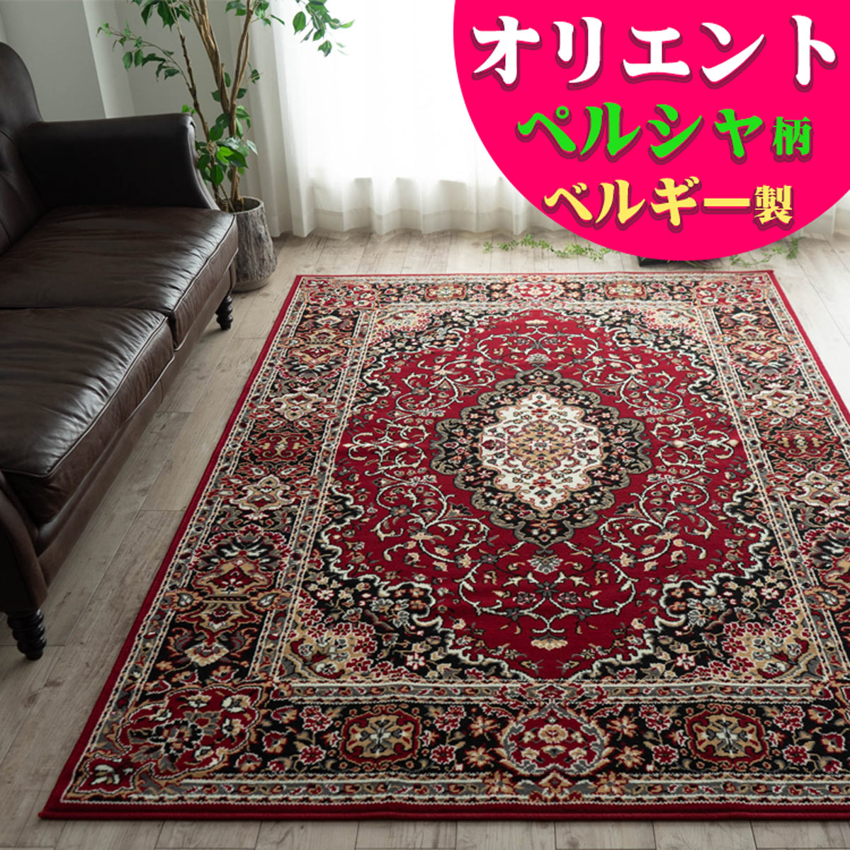 綺麗なワインレッド緞通段通絨毯肉厚花柄房有247cm× 330cm