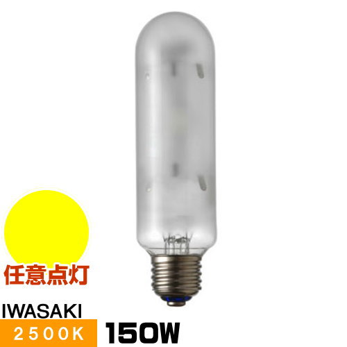 送料無料⭐︎ハイラックス2500 NHT 150 FSDX 岩崎電気 ハイラックス