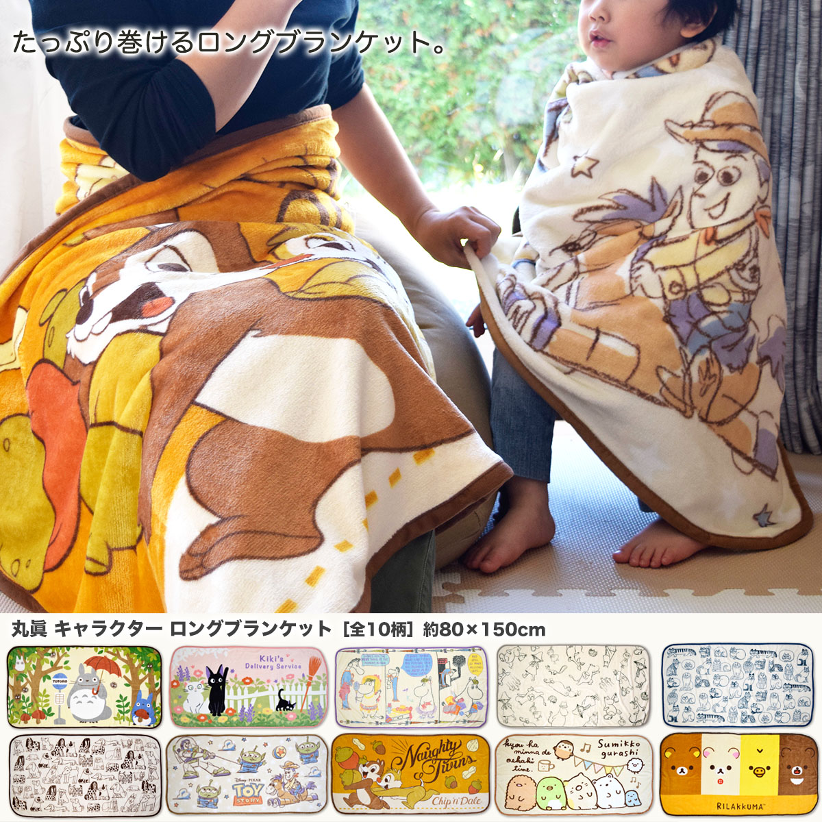 楽天市場】ブランケット キャラクター ロング ［全10柄］約80×150cm