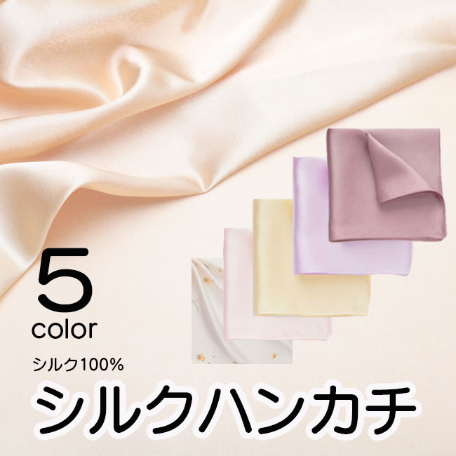 楽天市場】ハンカチ シルクハンカチ 幅35cm 19匁 シルク100％ ポケット