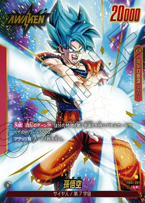 最安値】孫悟空 ウルトラパラレル SB01-023 フュージョンワールド SB01