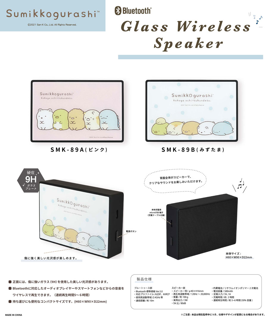 楽天市場】【公式】 すみっコぐらし ガラスワイヤレススピーカー