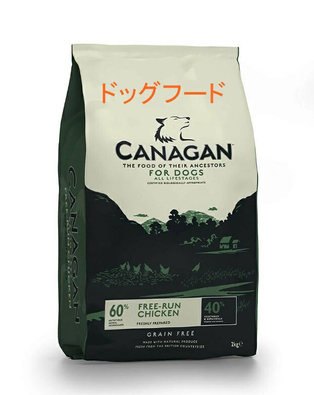カナガンドッグフード 2kg 未開封 【公式通販】