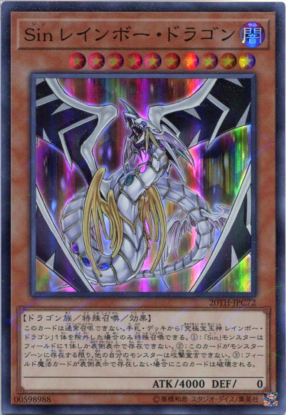 遊戯王 Sin 高レート デッキ 20thレア 遊戯王 Sin 高レート デッキ