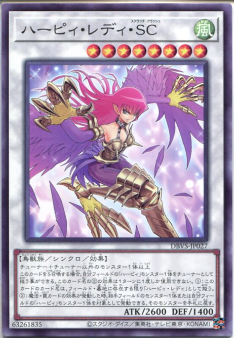 楽天市場】遊戯王 ハーピィ・レディ・SC（ノーマル） DBVS-JP027 風