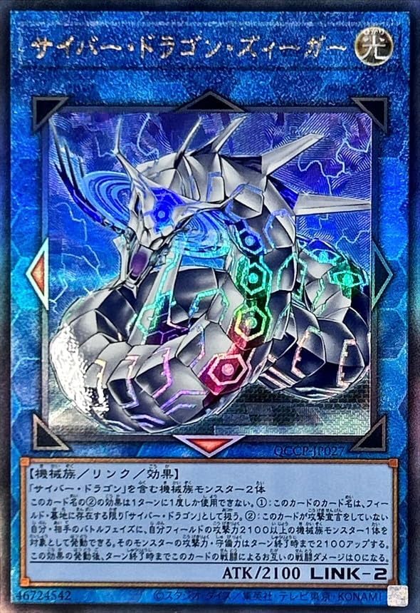 PSA10 遊戯王 サイバーツインドラゴン レリーフアルティメットレア