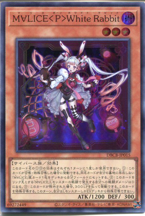 ARS10+】 M∀LICE＜P＞White Rabbit 25th Yugioh Card | Maliss P