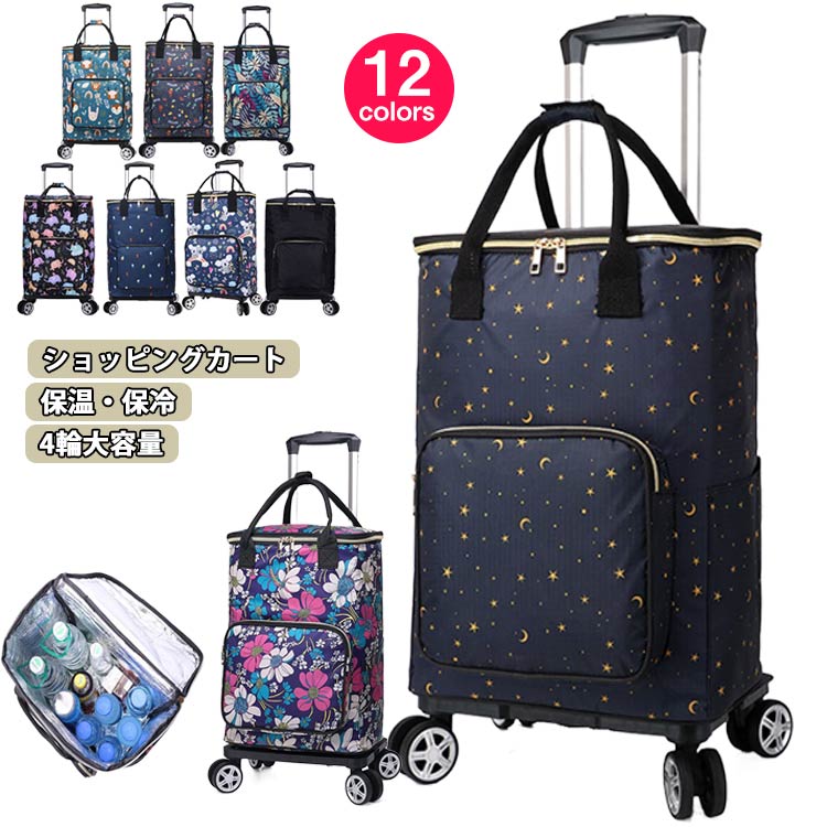 楽天市場】シルバーカー ショッピングカート 保冷 保温 買い物カート