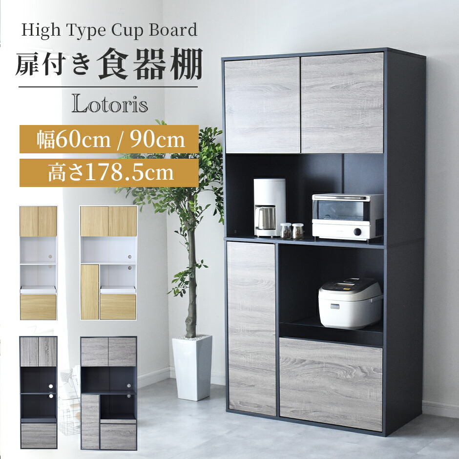 楽天市場】スーパーセール（食器棚・キッチンボード｜キッチン収納