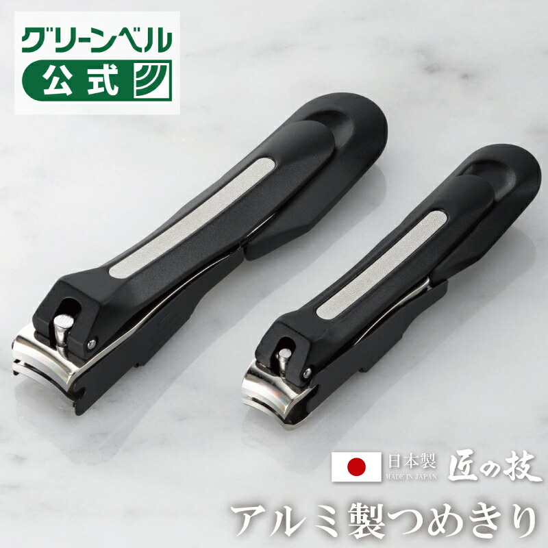 楽天市場】【アルミ製爪切り ブラック】日本製 アルミ製 爪切り 切れ味