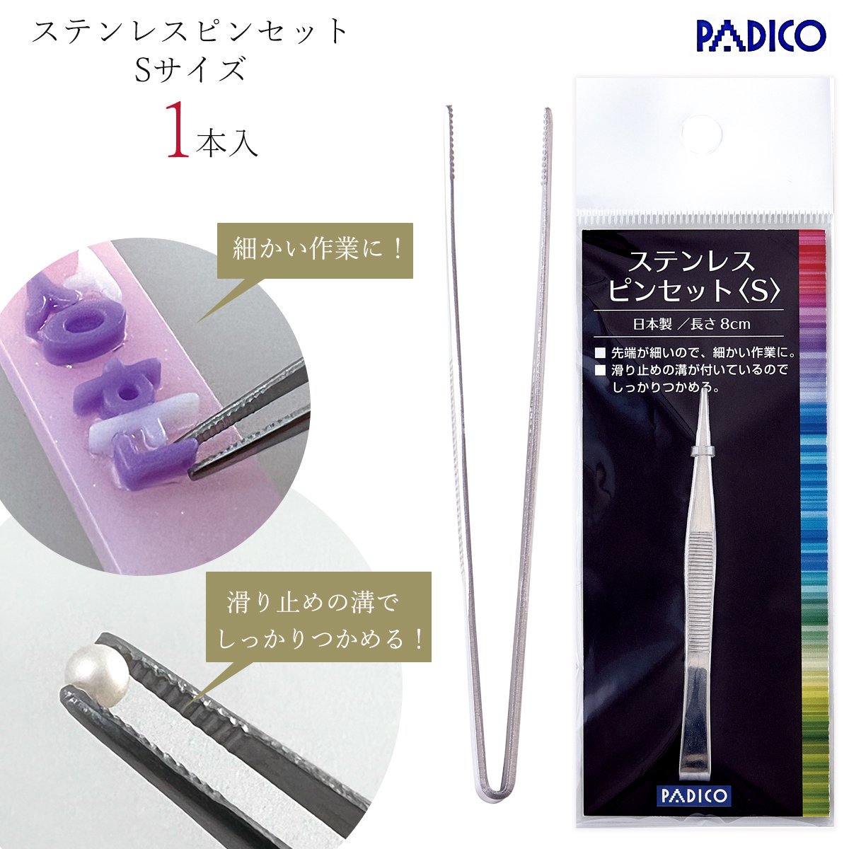 楽天市場】20％OFF 【レジン用品】ステンレスピンセット Sサイズ 日本