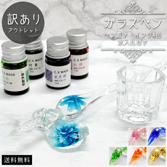 楽天市場】【訳あり】【特価！在庫限り】送料無料 ガラスペン おしゃれ