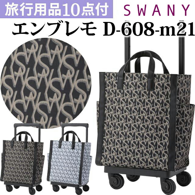 楽天市場】スワニー SWANY ロゴ 柄 ショッピングカート キャリーカート