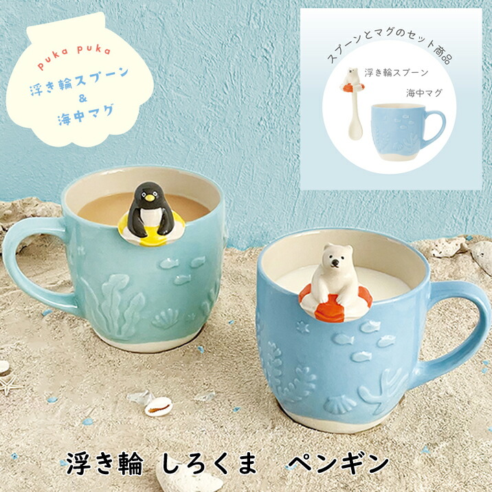 ペンギン型陶器ランプ 約30cm ペンギン 浮き輪」の人気商品一覧 | 安い商品