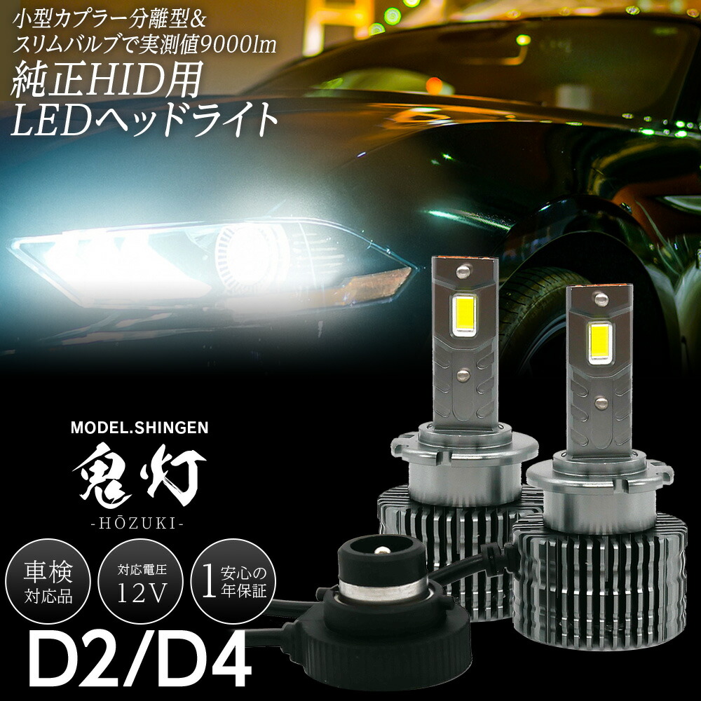 楽天市場】【割引Cp配布中！】 純正HID用 LEDヘッドライト D2S D2R D4S