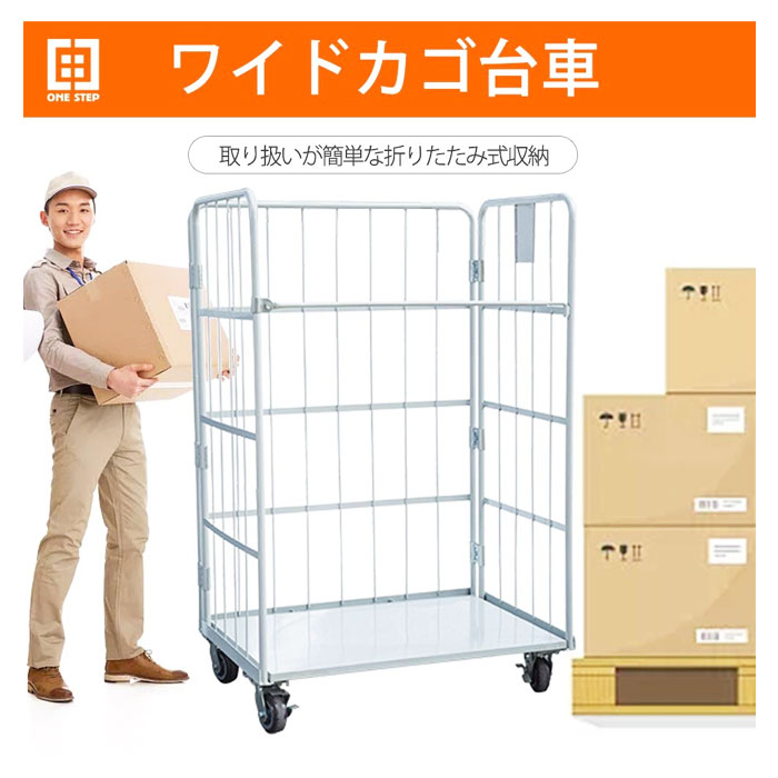 ワイドカゴ台車 ホワイト 折りたたみ式 スチール製 キャスター付き 業務用