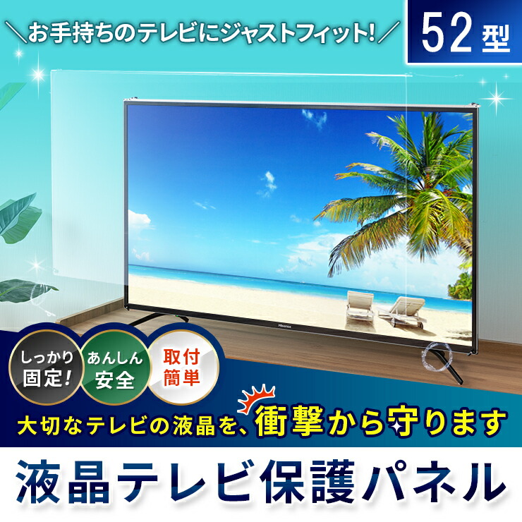楽天市場】【52型】液晶テレビ保護パネル 《ブルーライトカット