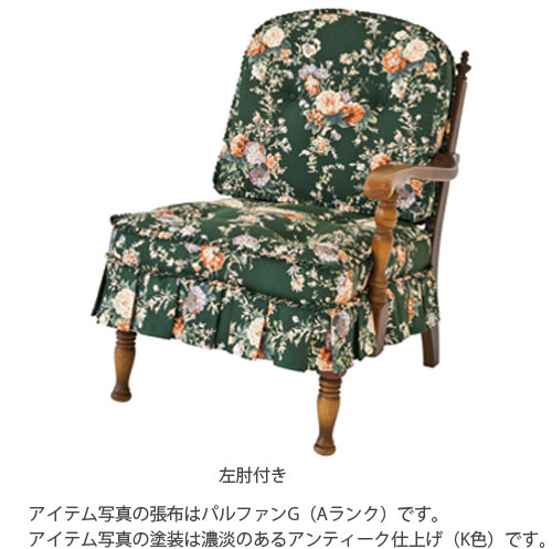 飛騨産業 キツツキ 穂高 リビングチェア 肩肘(左)付き ソファ アーム