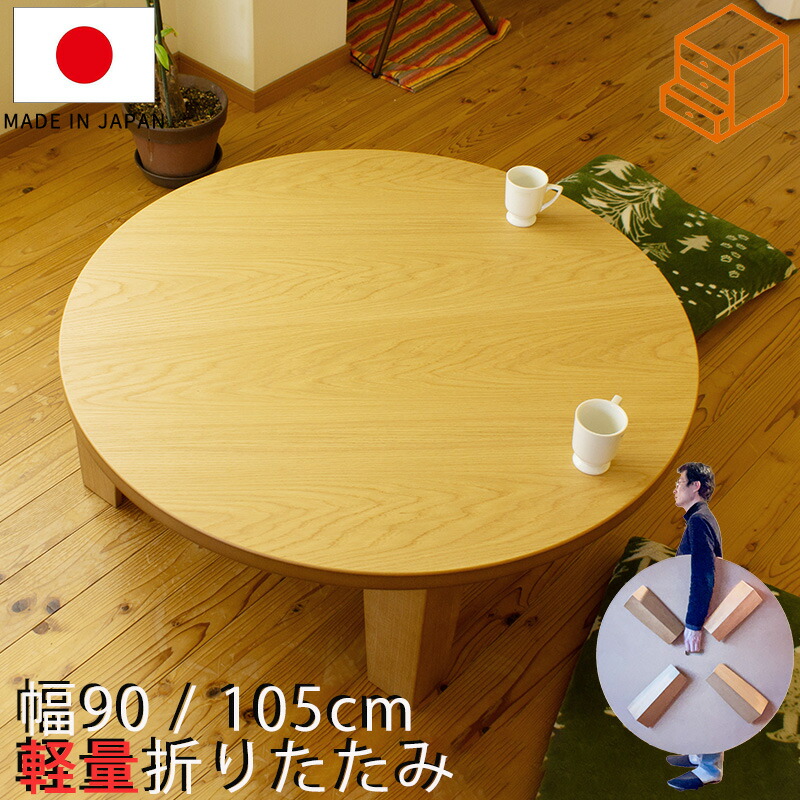 楽天市場】超軽量 ちゃぶ台 丸座卓 折りたたみテーブル 折れ脚座卓