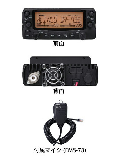 楽天市場】【店舗在庫あり】ALINCO(アルインコ) DR-735D(20W) (DR735D