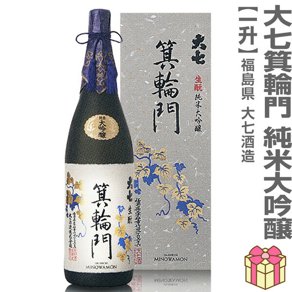 楽天市場】【おいしい日本酒】1800ml 大七酒造 箕輪門 純米大吟醸 箱付