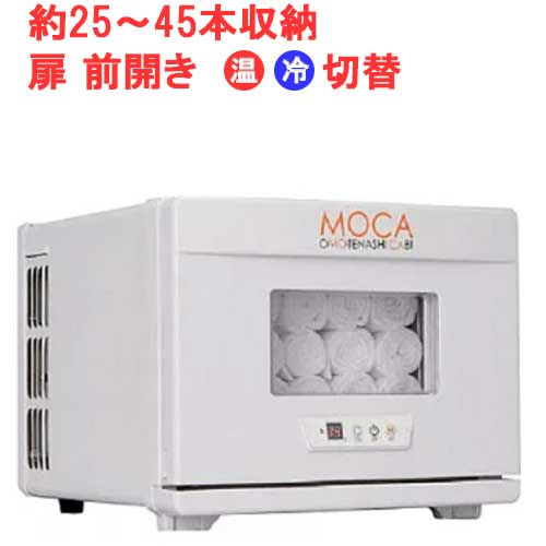 楽天市場】おしぼり 温冷庫 mocaの通販