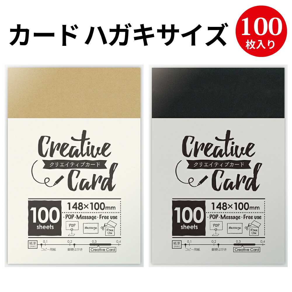 楽天市場】クリエイティブカード ハガキサイズ 100枚 | ハンドメイド