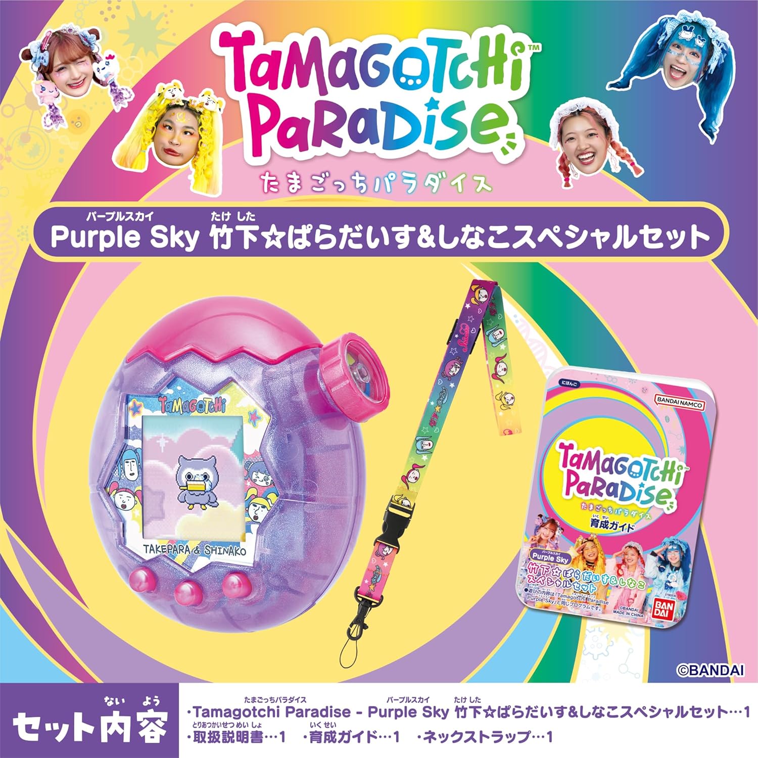たまごっちパラダイスTamagotchiParadiseパープルスカイ初回特典付