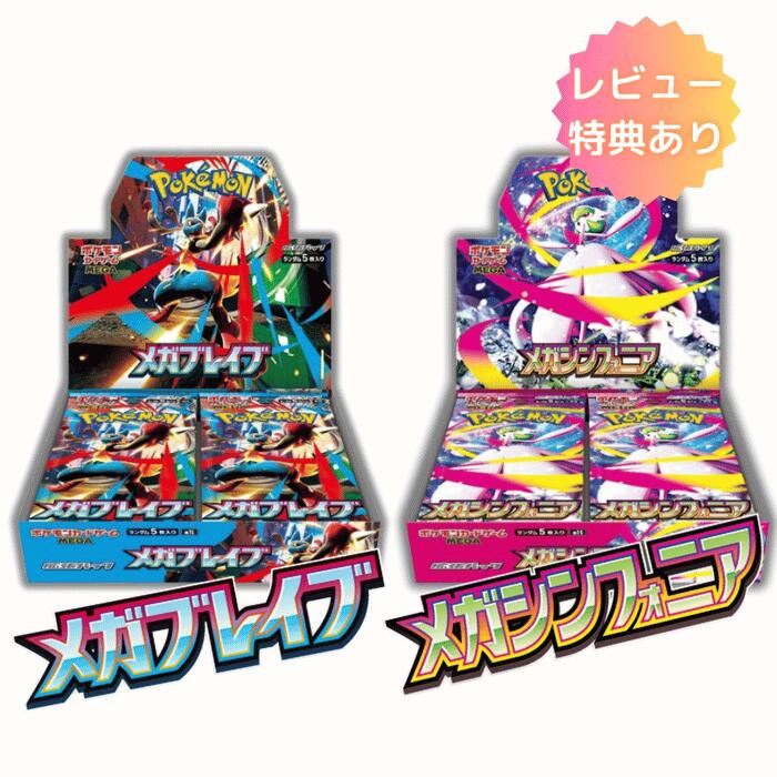 ポケモンカード メガブレイブ メガシンフォニア 本物 4BOX シュリンク