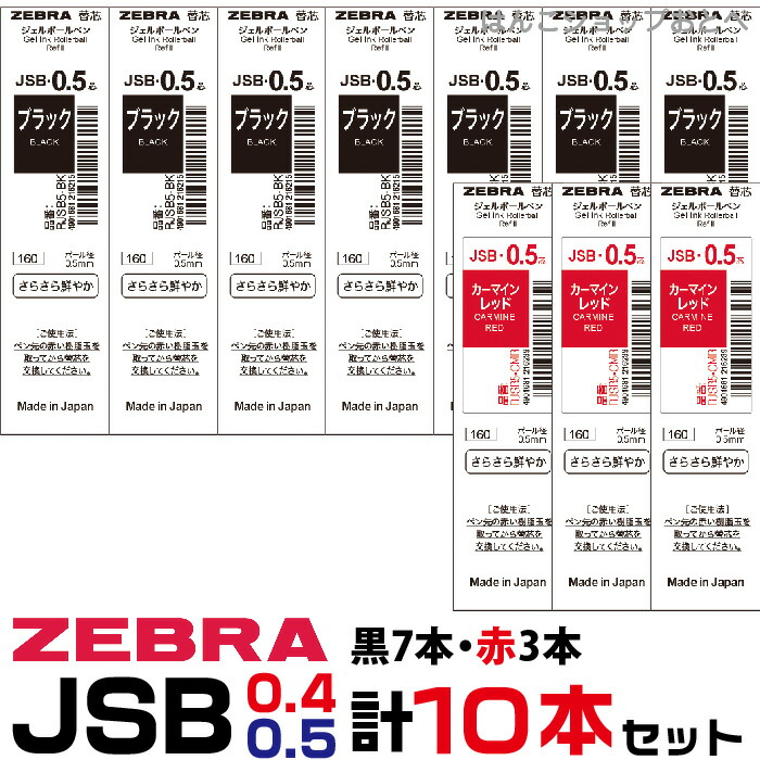 楽天市場】[10本セット・ブラック7本+カーマインレッド3本] ゼブラ