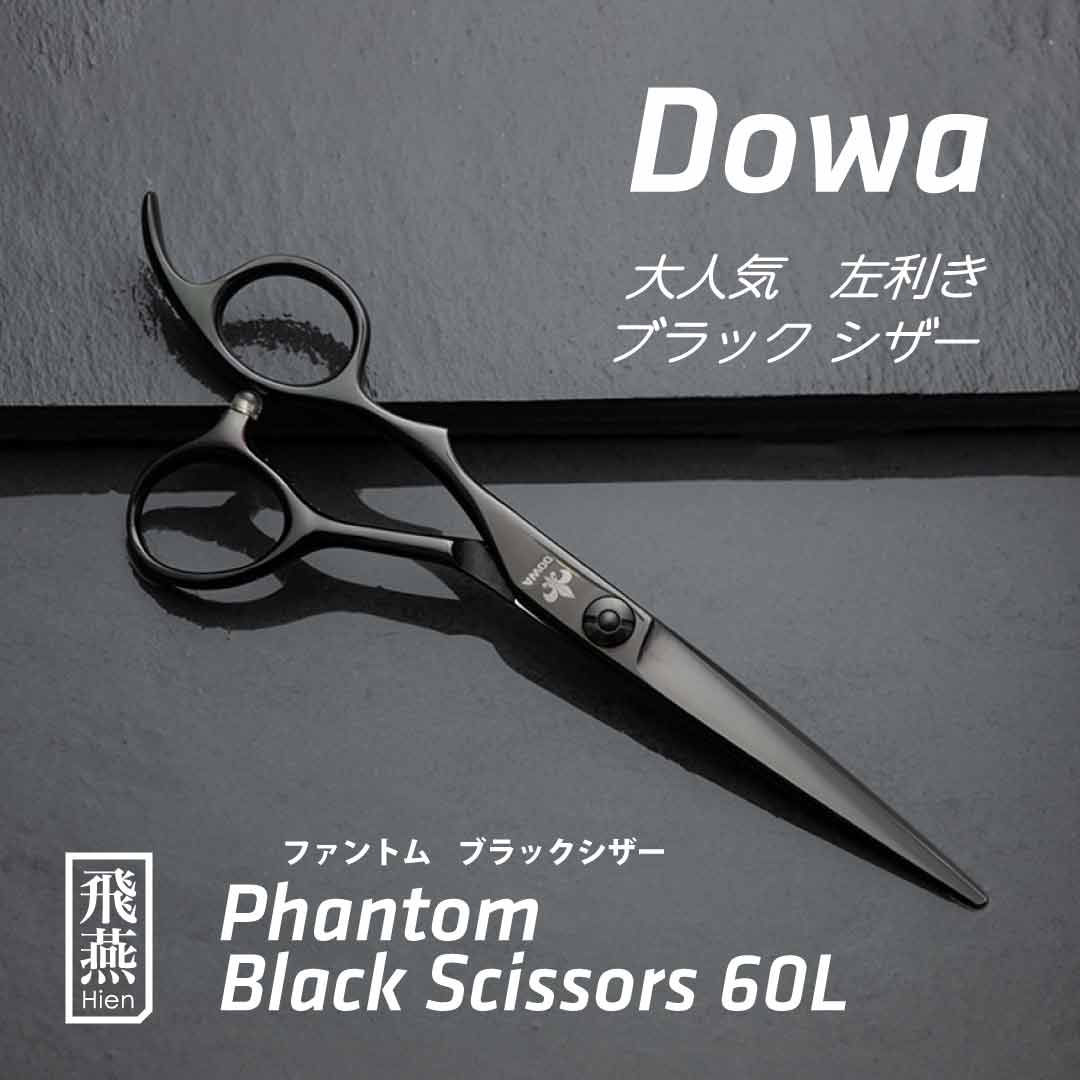 光シザーLE-6 左利き用