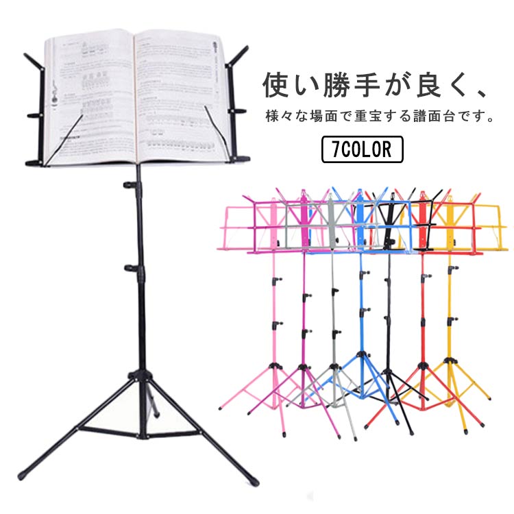 楽天市場】譜面台 折りたたみ 読書台 筆記台 楽譜スタンド 三脚