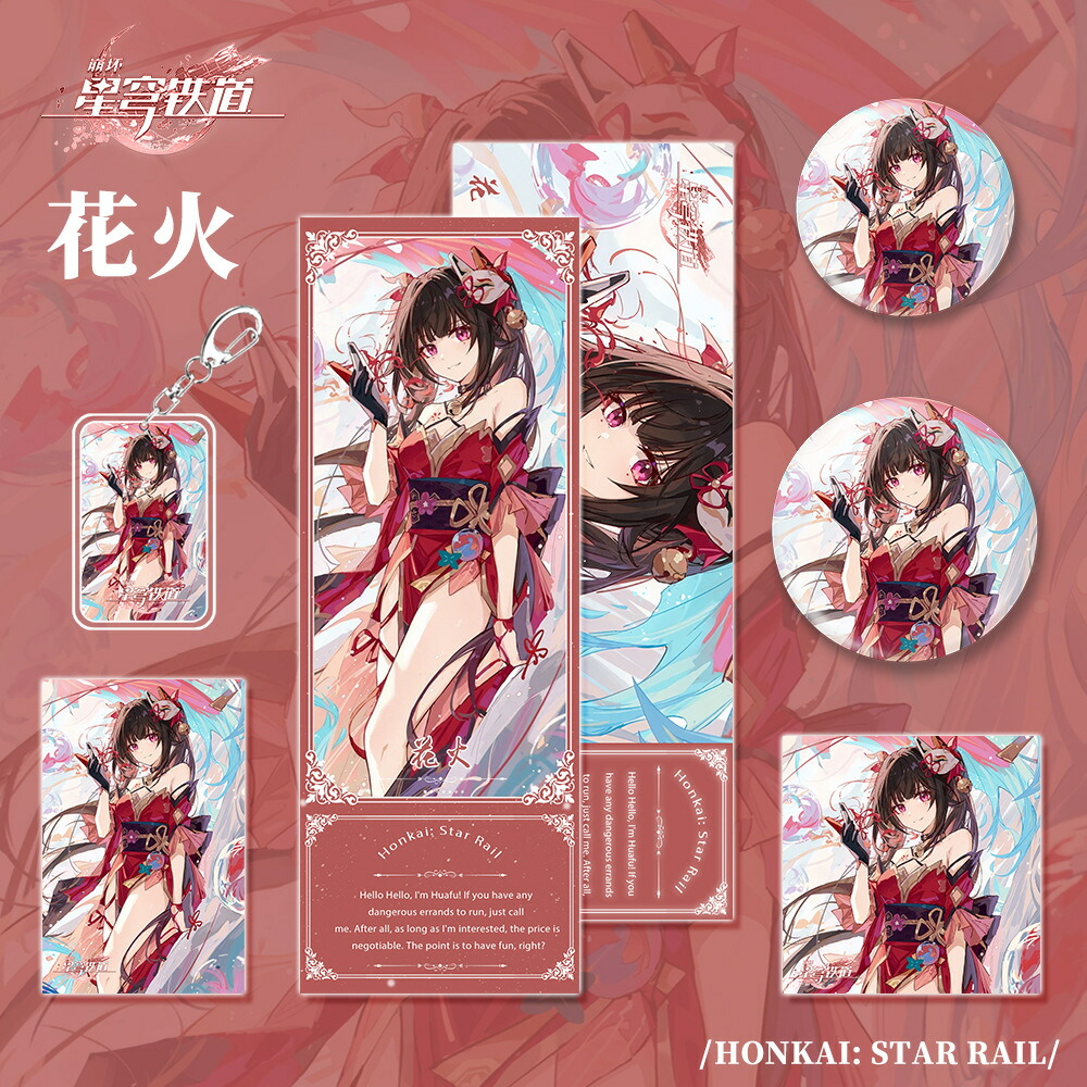 楽天市場】崩壊：スターレイル 花火 周辺グッズ 福袋 はがき カード