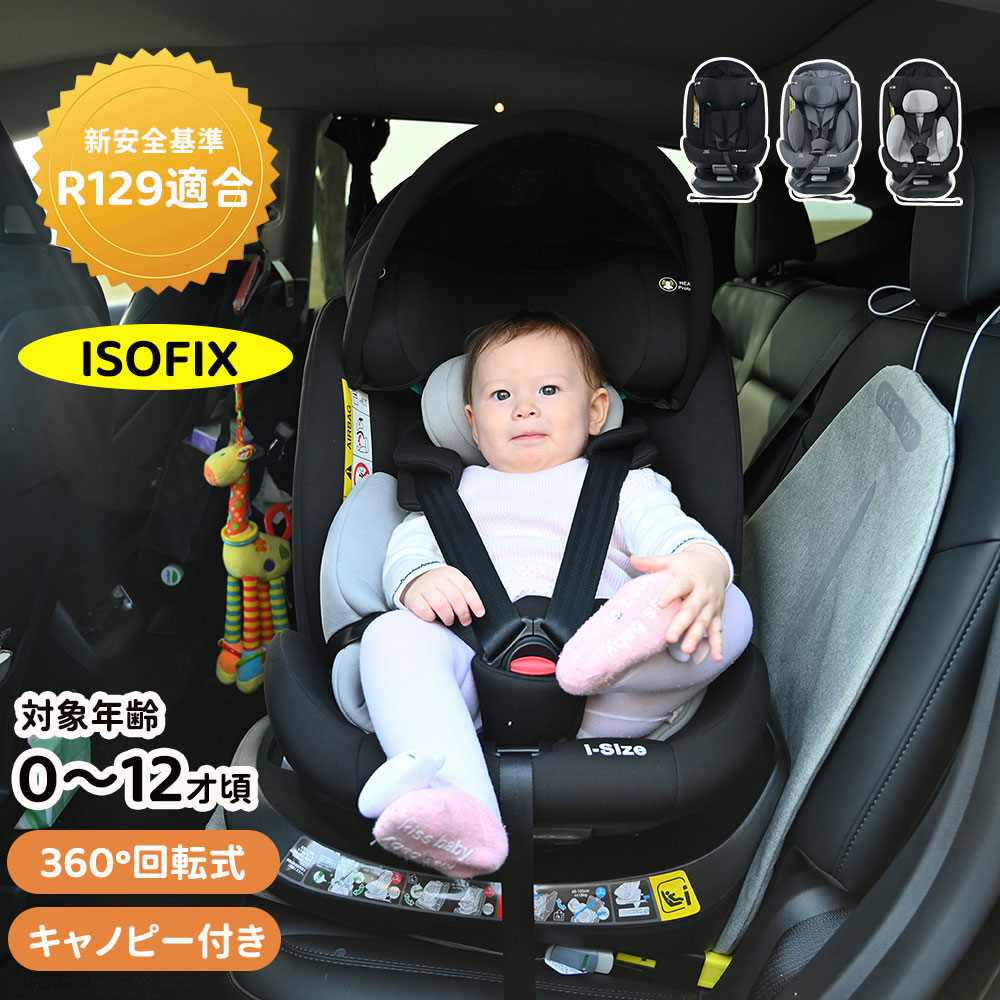 楽天市場】【P20倍限定！】チャイルドシート 新生児 回転式 トップ