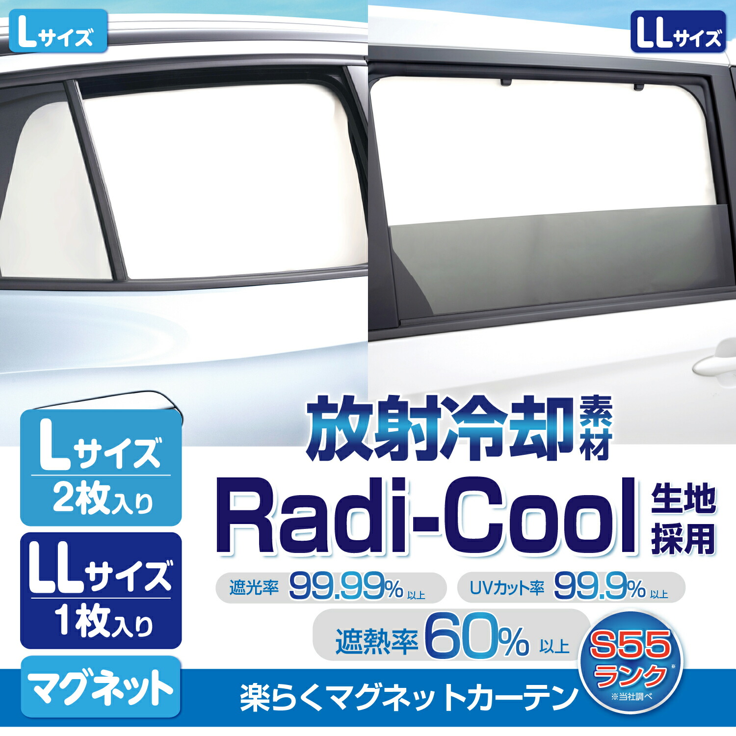 楽天市場】放射冷却素材 ラディクール生地使用 車 カーテン 高遮熱 楽