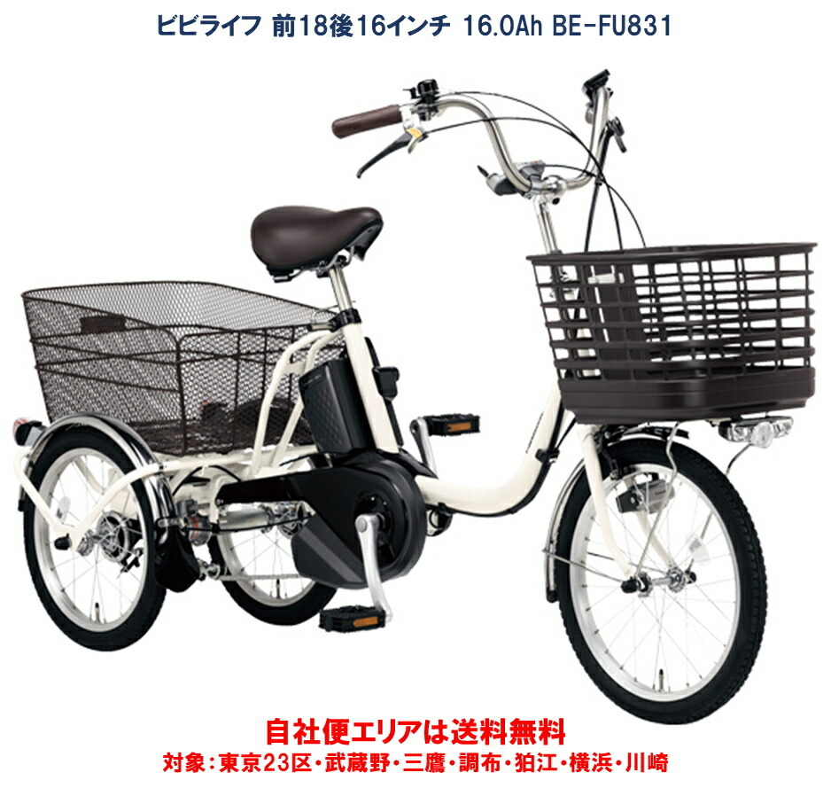 電動 三輪車 パナソニック